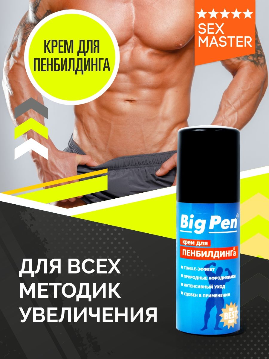 Крем Big Pen для увеличения полового члена - 50 гр.