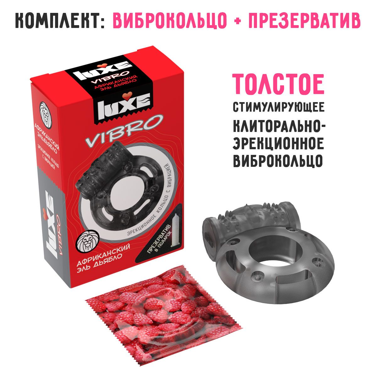 Чёрное эрекционное виброкольцо Luxe VIBRO «Африканский Эль Дьябло» + презерватив