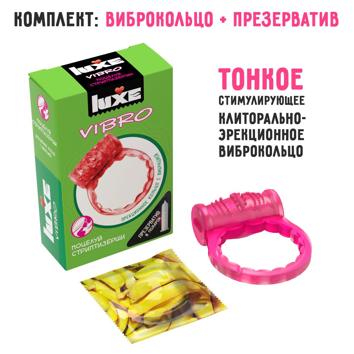 Розовое эрекционное виброкольцо Luxe VIBRO «Поцелуй стриптизёрши» + презерватив