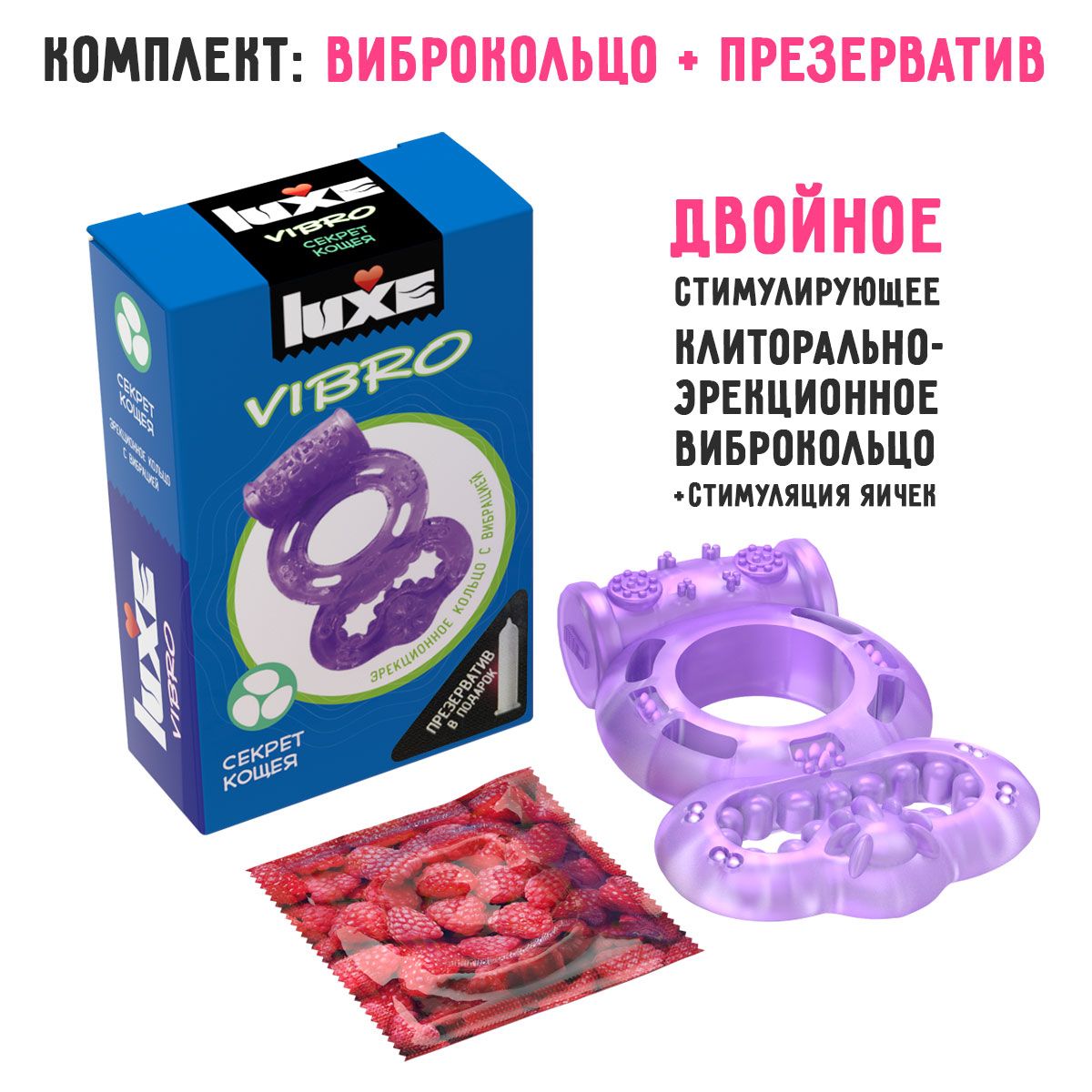 Фиолетовое эрекционное виброкольцо Luxe VIBRO «Секрет Кощея» + презерватив