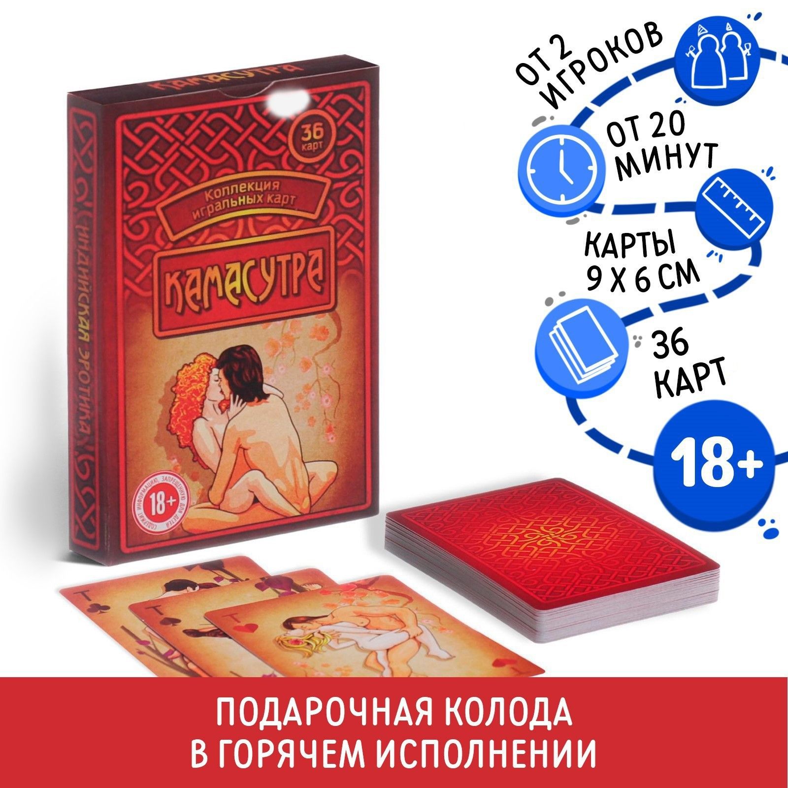 Сувенирные игральные карты  Камасутра 