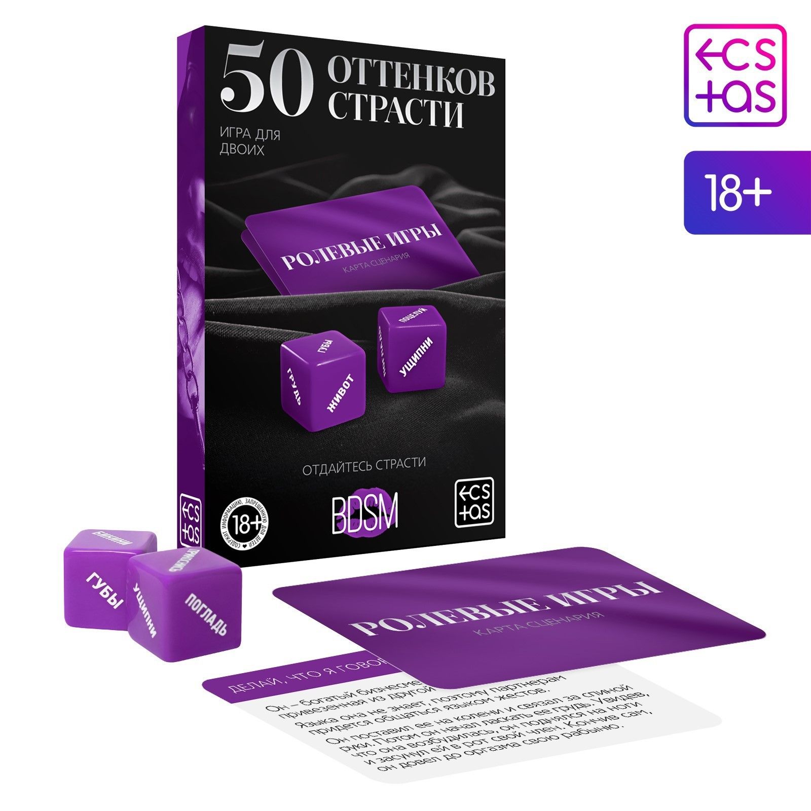 Игра для двоих  50 оттенков страсти. Отдайтесь страсти 