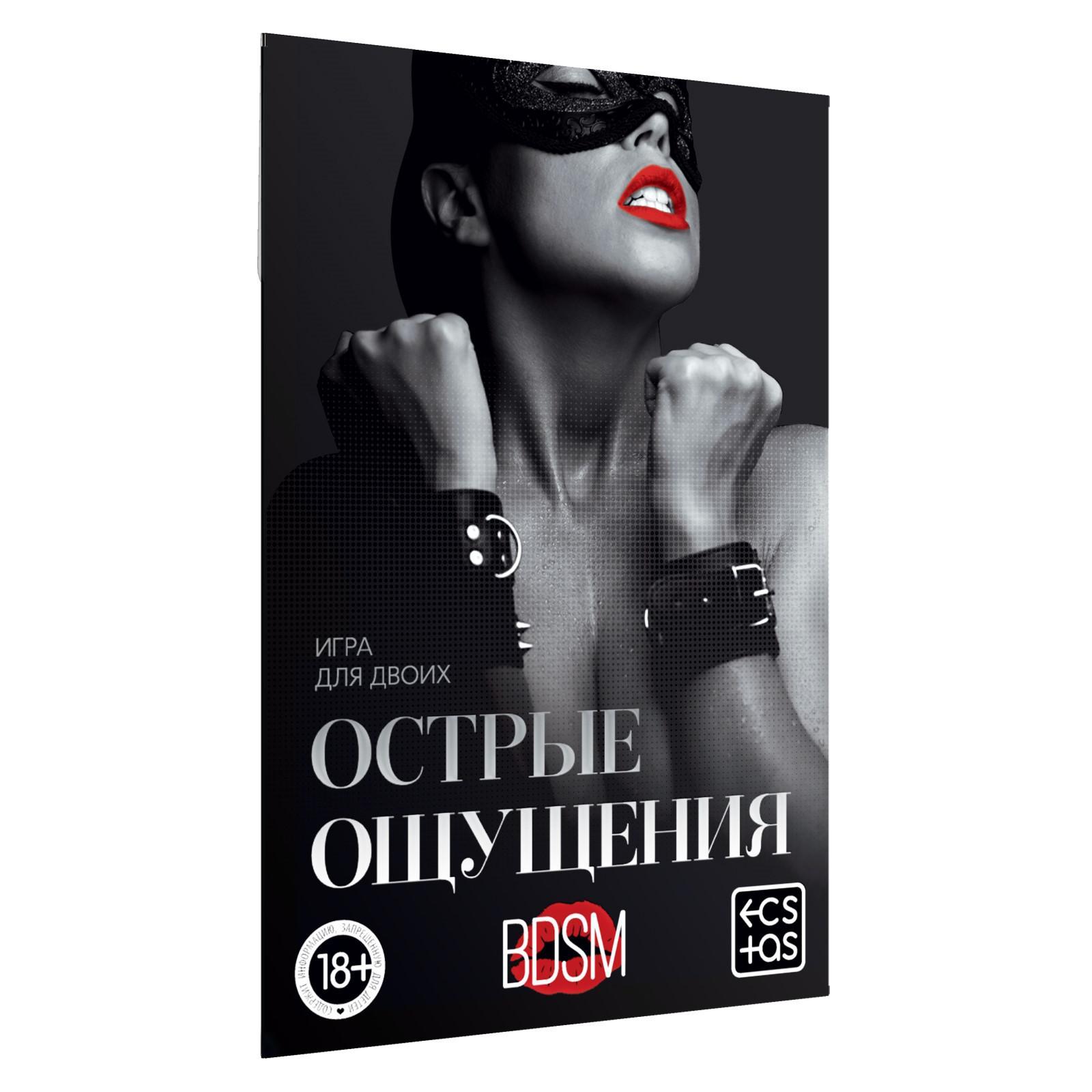 Эротическая игра для двоих  Острые ощущения 