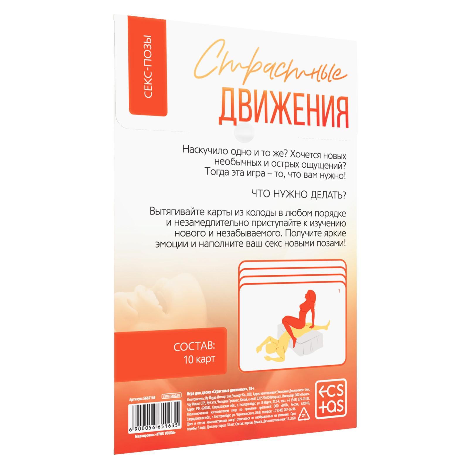 Игра-карты для двоих  Страстные движения 