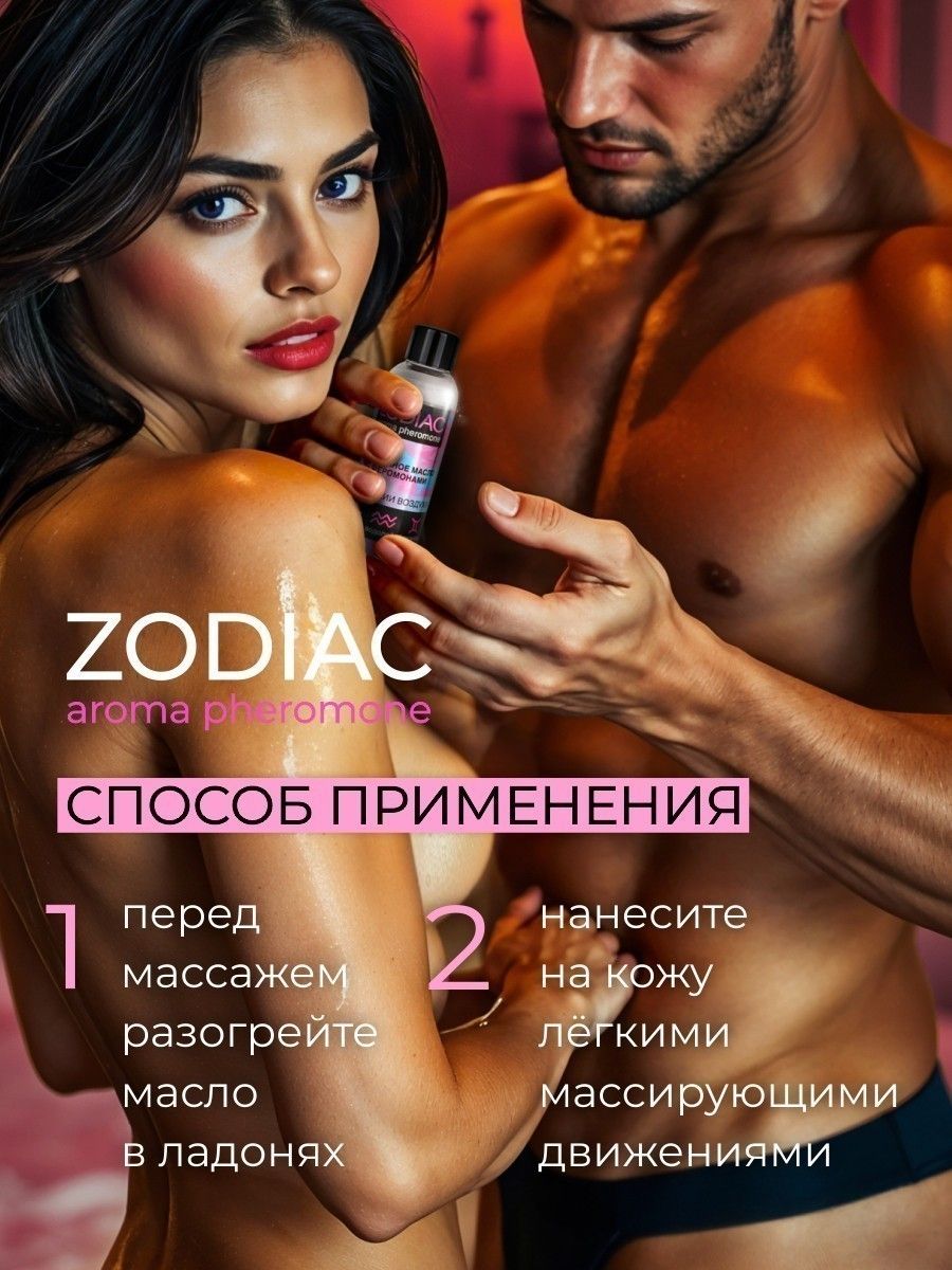 Массажное масло с феромонами ZODIAC Air - 75 мл.