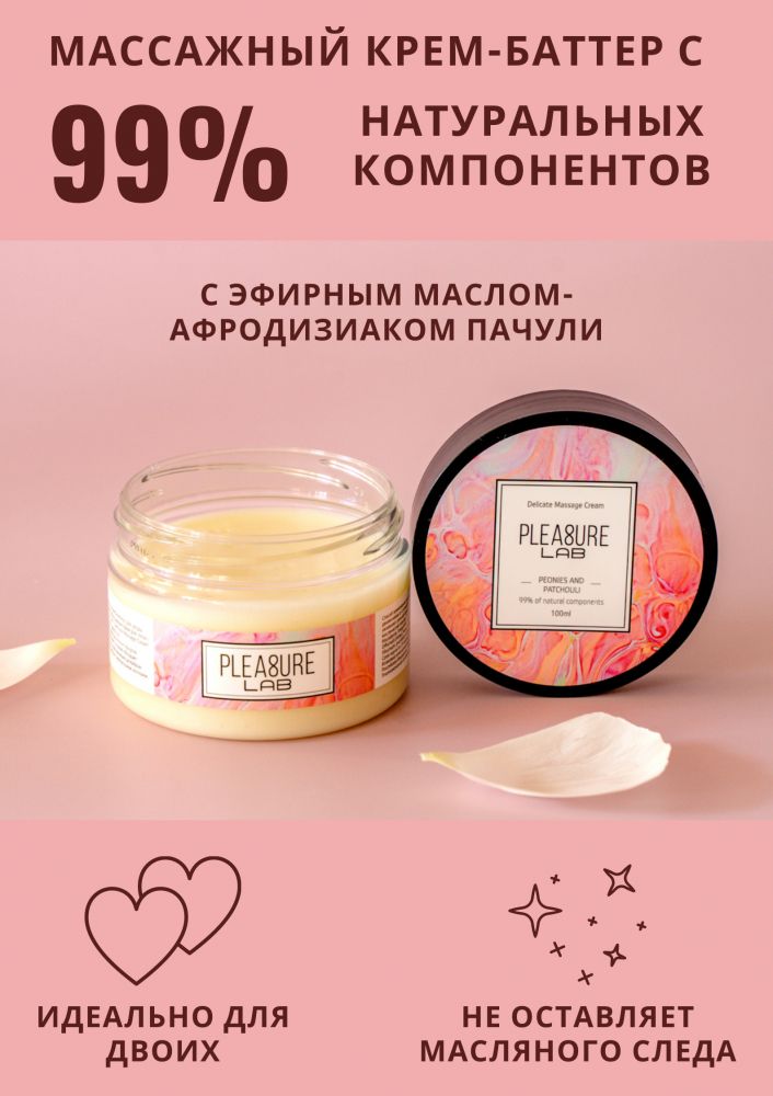 Массажный крем Pleasure Lab Delicate с ароматом пиона и пачули - 100 мл.