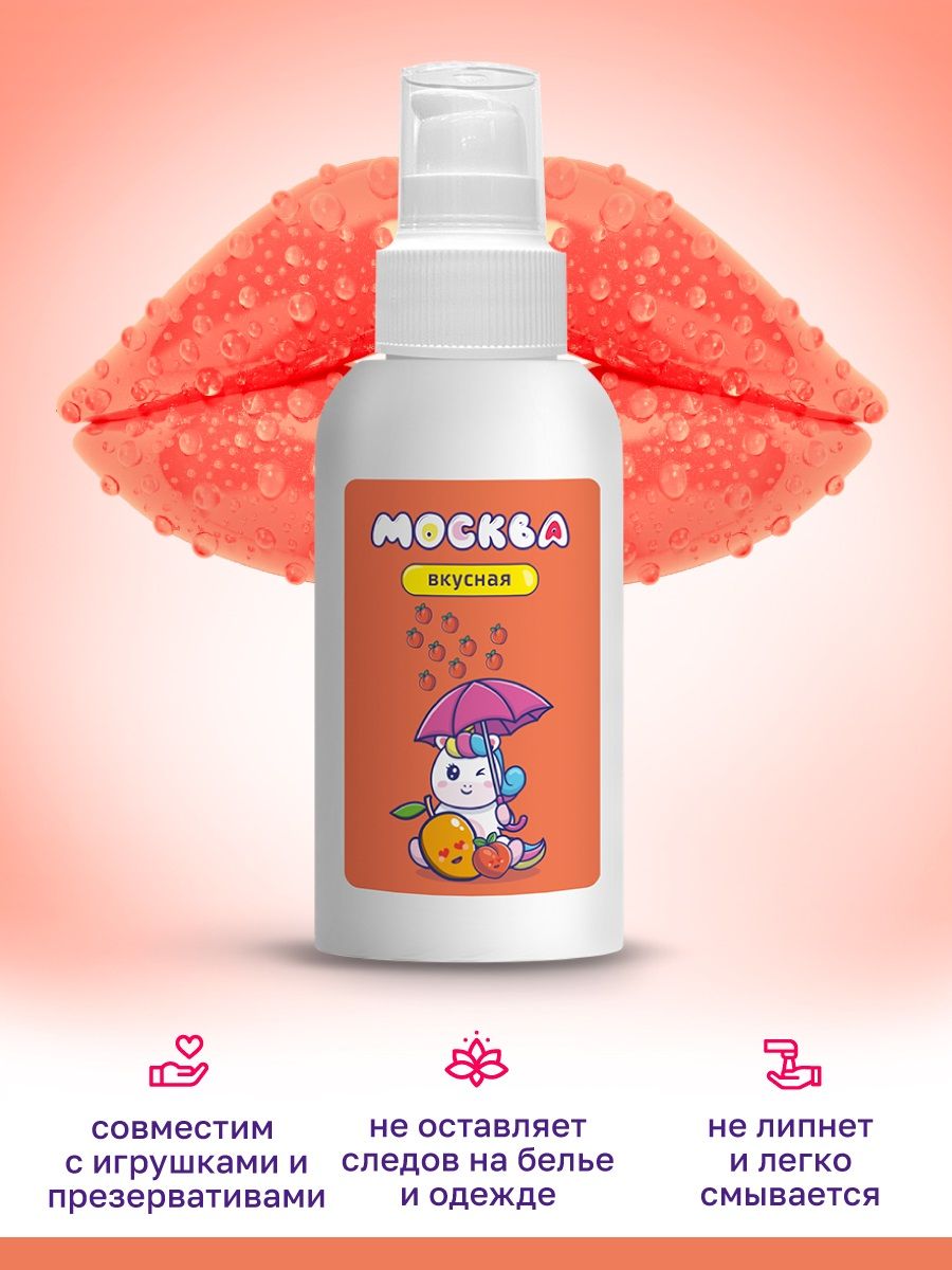 Универсальная смазка с ароматом персика и манго  Москва Вкусная  - 100 мл.