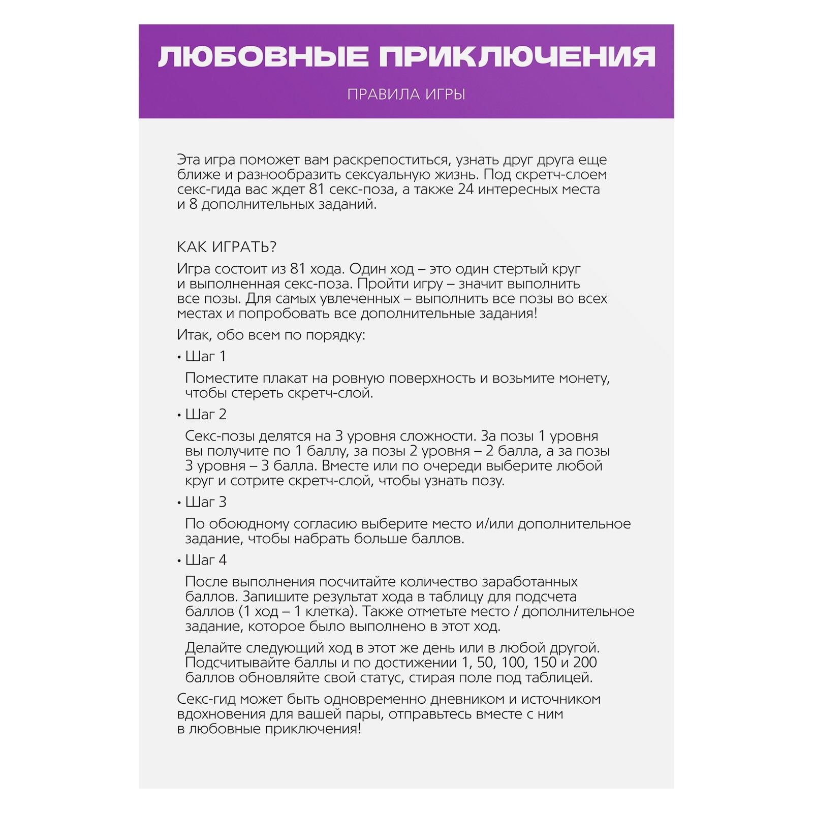 Скретч-плакат  Секс-гид. Любовные приключения 