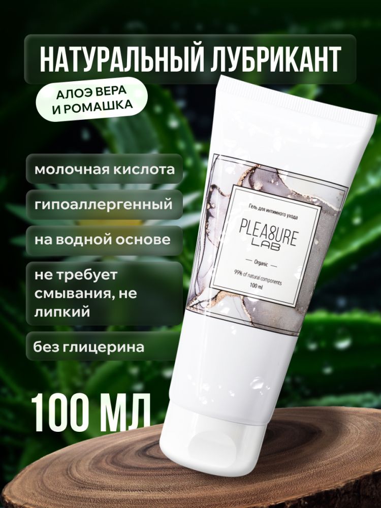 Натуральный лубрикант на водной основе Pleasure Lab Organic - 100 мл.
