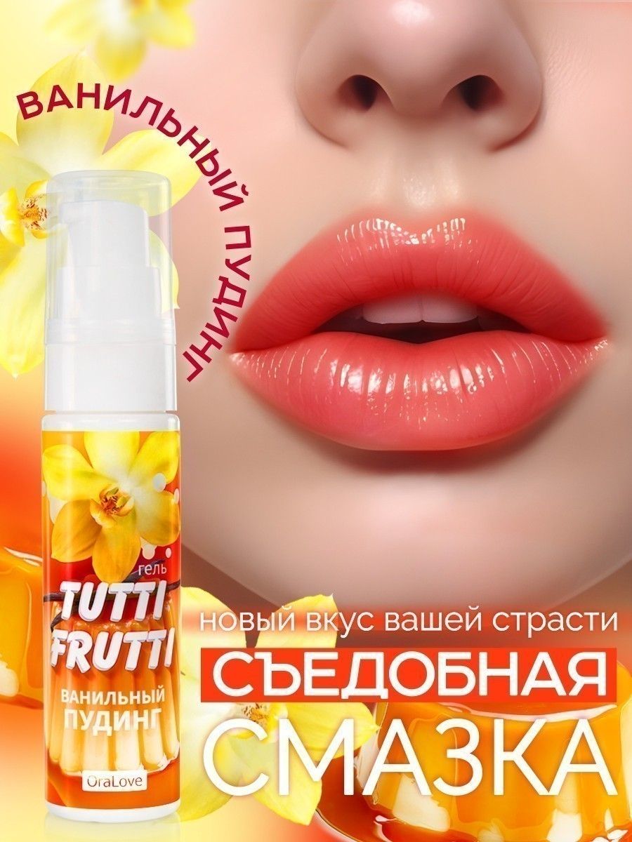 Интимный гель на водной основе Tutti-Frutti «Ванильный пудинг» - 30 гр.