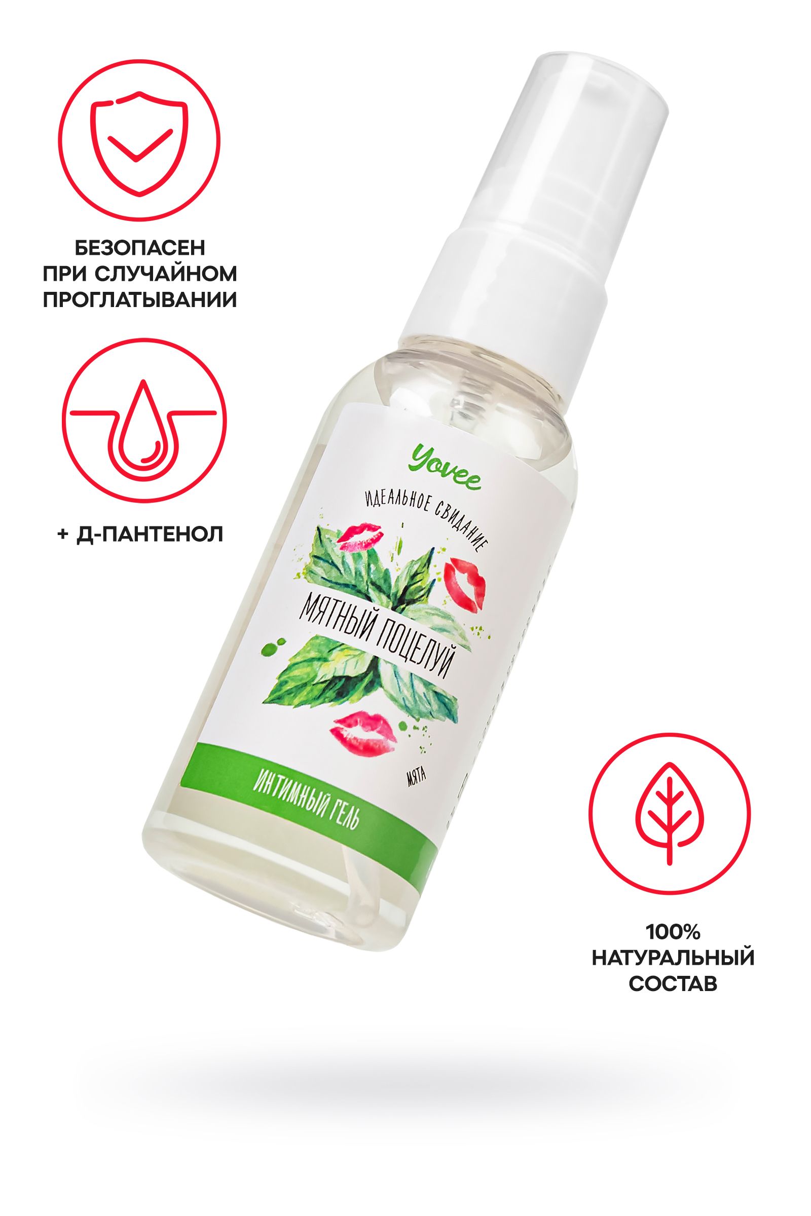 Съедобная гель-смазка Yovee «Мятный поцелуй» с Д-пантенолом и вкусом мяты - 50 мл.