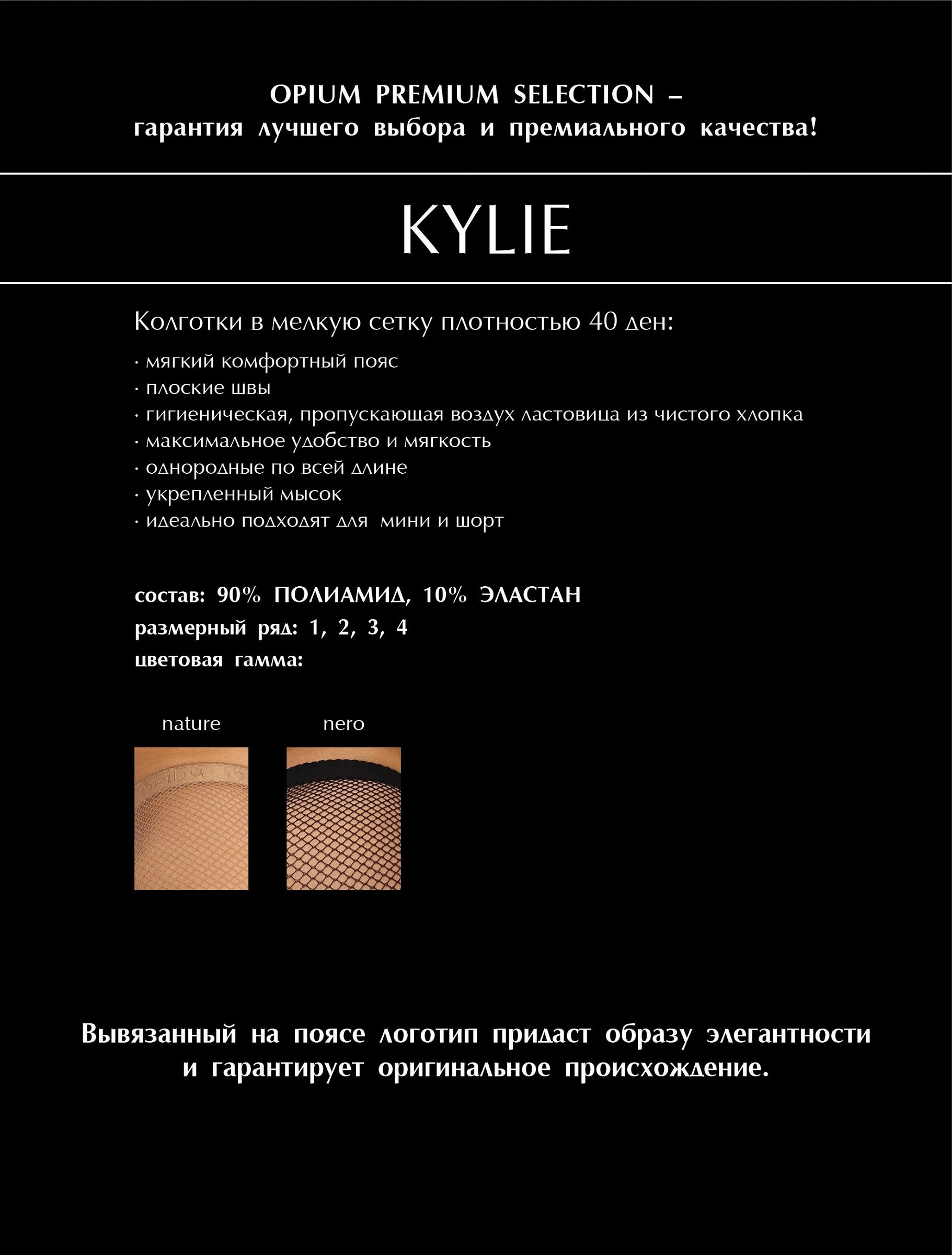 Женские колготки в сетку Kylie