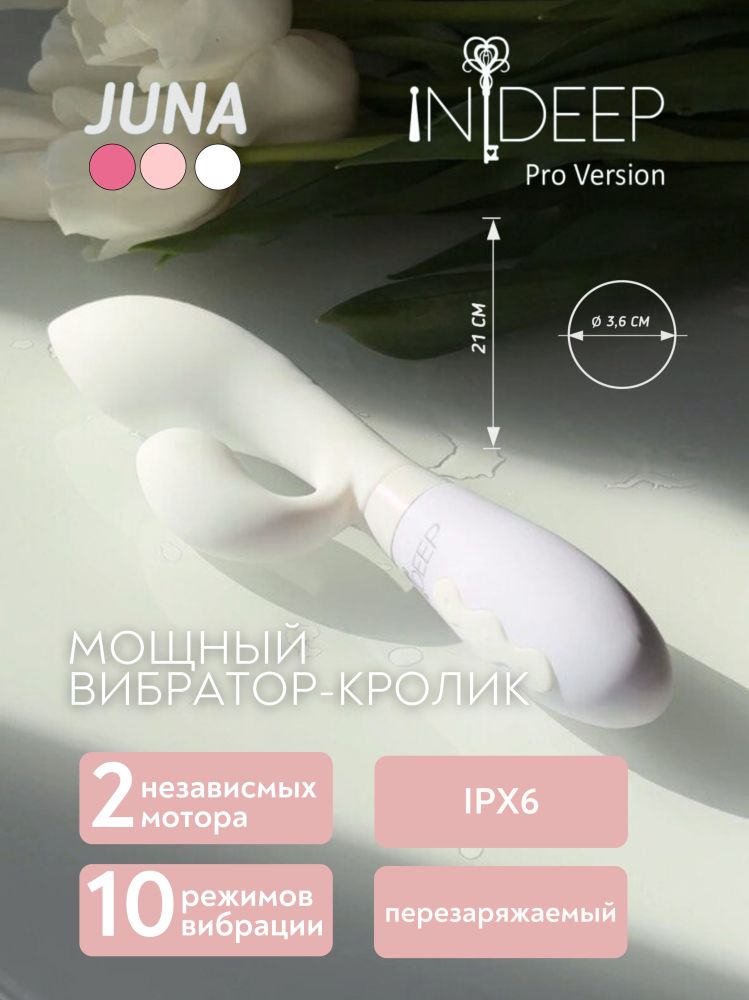 Белый вибратор-кролик с независимыми моторчиками Indeep Juna - 21 см.