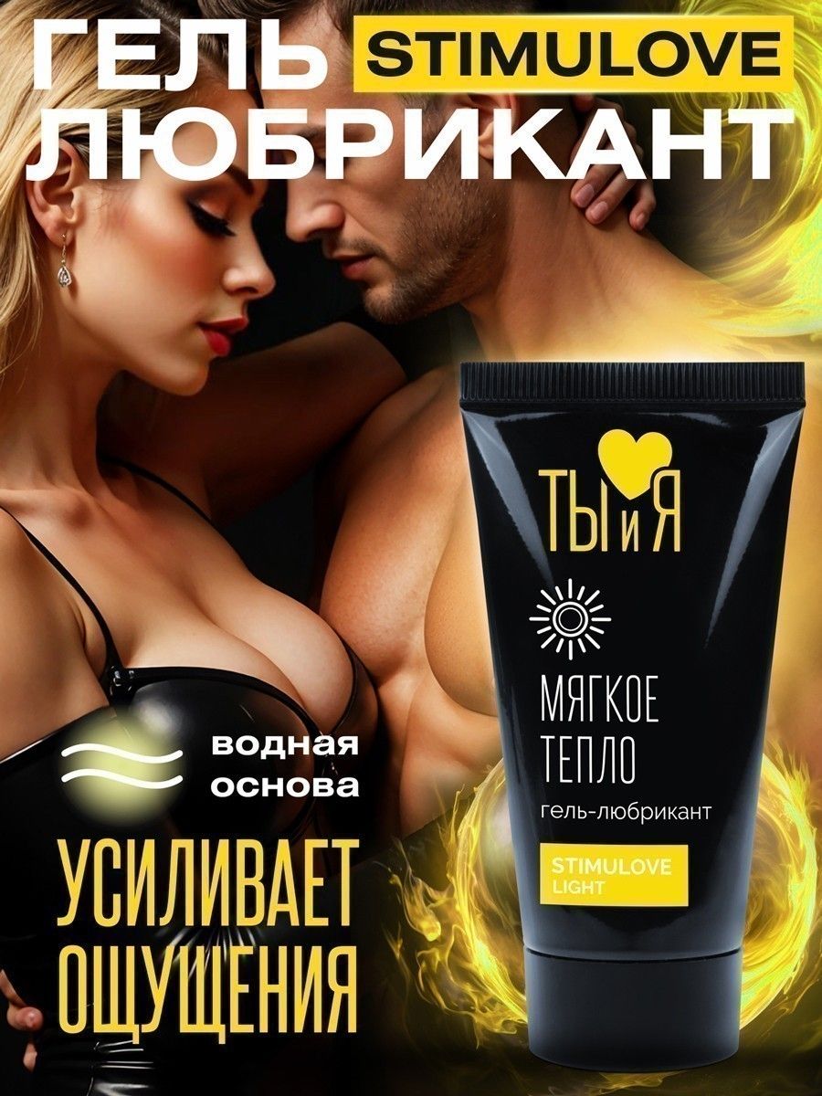 Гель-лубрикант StimuLove light для мягкой стимуляции возбуждения - 25 гр.