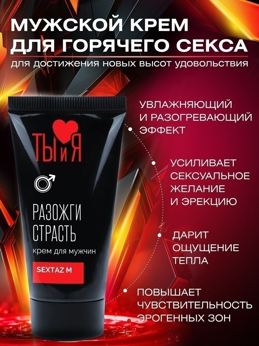 Крем Sextaz-m с возбуждающим эффектом для мужчин - 25 гр.