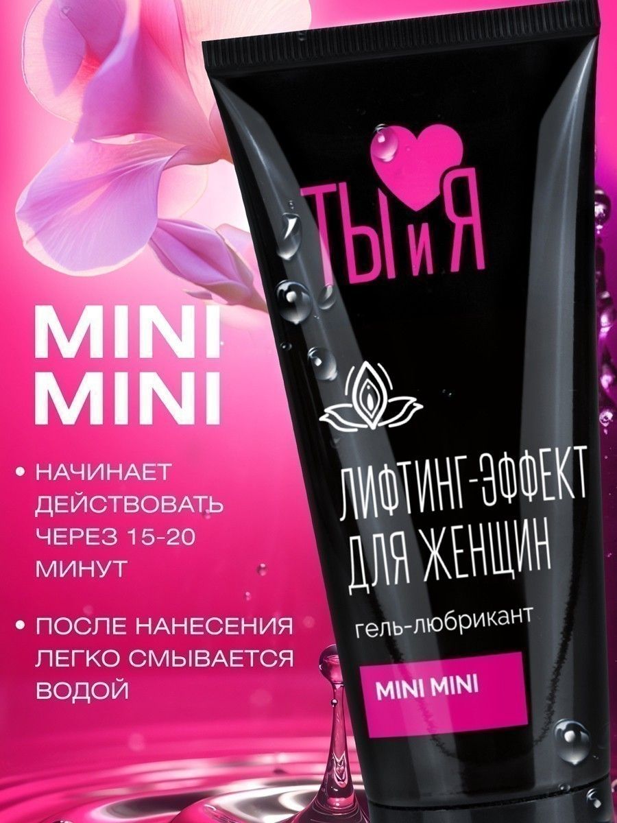 Гель-лубрикант MiniMini с сужающим эффектом - 50 гр.