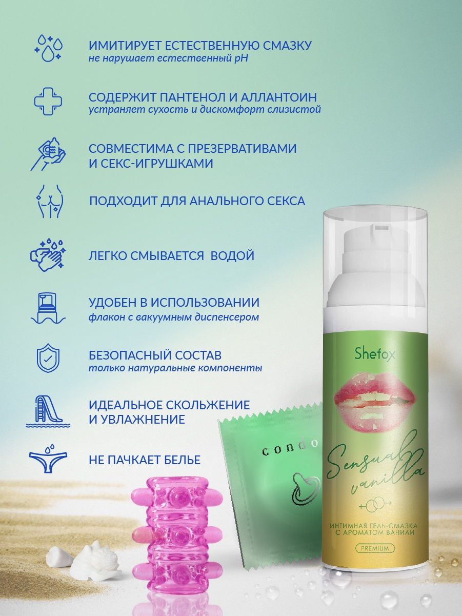 Интимная гель-смазка Shefox Premium «Чувственная ваниль» - 50 мл.
