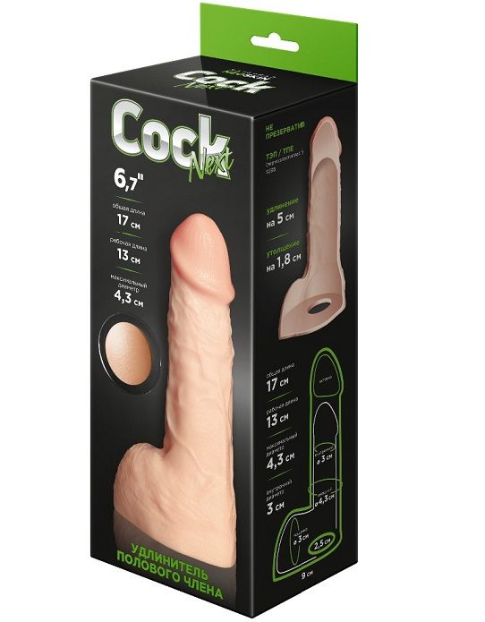 Телесный фаллоудлинитель с мошонкой Cock Next - 17 см.