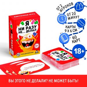 Эротическая игра для взрослых  Я никогда не... 