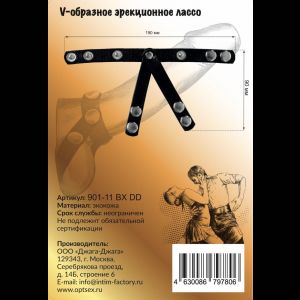 Черное V-образное эрекционное лассо с кнопками