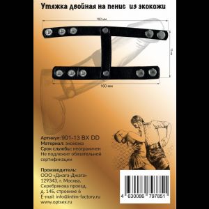 Черная двойная утяжка на кнопках