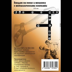 Черный бандаж на пенис и мошонку на кнопках