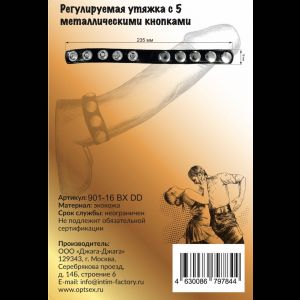 Черная регулируемая утяжка с 5 металлическими кнопками