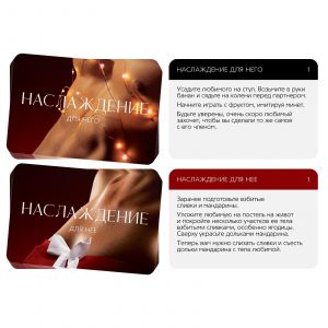 Игра для двоих  Во власти страсти. Новый год погорячее! 