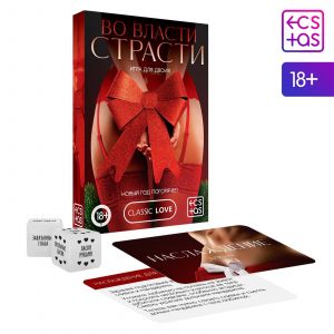 Игра для двоих  Во власти страсти. Новый год погорячее! 