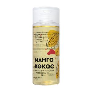 Массажное масло с феромонами «Манго и кокос» - 150 мл.