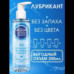 Лубрикант на водной основе Aqua Comfort Neutral - 195 гр.
