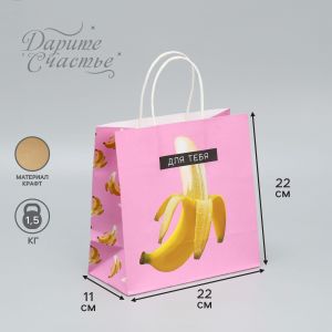 Подарочный крафтовый пакет «Для тебя» - 22×22×11 см.
