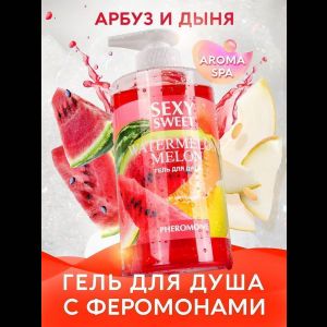Гель для душа Sexy Sweet Watermelon&Melon с ароматом арбуза, дыни и феромонами - 430 мл.