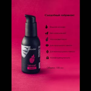 Съедобный лубрикант JUJU Raspberry с ароматом малины - 100 мл.