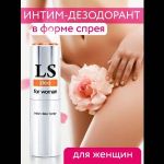 Интим-дезодорант для женщин Lovespray DEO - 18 мл.