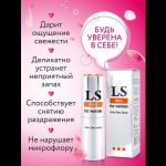 Интим-дезодорант для женщин Lovespray DEO - 18 мл.