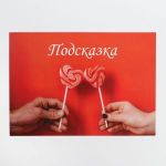 Квест для влюбленных с поиском подарка  Я тебя люблю 