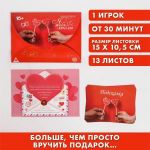 Квест для влюбленных с поиском подарка  Я тебя люблю 