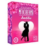Романтическая игра для двоих  Мгновения любви 