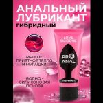 Водно-силиконовый лубрикант ProAnal Love Silicone - 50 гр.