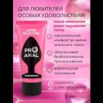 Водно-силиконовый лубрикант ProAnal Love Silicone - 50 гр.