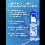 Очищающий спрей Clear Toy с антимикробным эффектом - 100 мл.