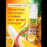 Гель-смазка Tutti-Frutti со вкусом тропических фруктов - 30 гр.