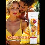 Гель-лубрикант на водой основе «О’кей» с ароматом ананаса - 50 гр.