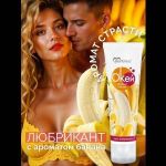 Гель-лубрикант на водой основе «О’кей» с ароматом банана - 50 гр.