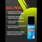 Крем Big Pen для увеличения полового члена - 20 гр.