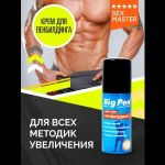 Крем Big Pen для увеличения полового члена - 20 гр.