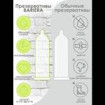 Ультратонкие презервативы Bariera Ultra Thin - 3 шт.