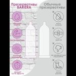 Классические презервативы Bariera Classic - 3 шт.