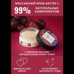 Массажный крем Pleasure Lab Relaxing с ароматом винограда и инжира - 50 мл.